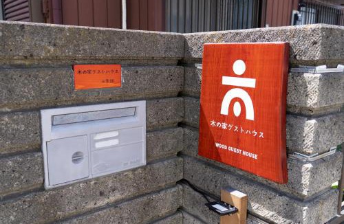 Mito Hostel | 木の家ゲストハウス4号館