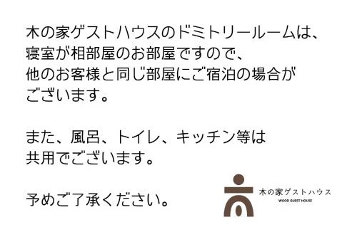 Mito Hostel | 木の家ゲストハウス5号館
