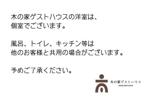 Mito Hostel | 木の家ゲストハウス5号館