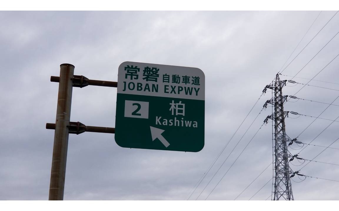 Photo of Others in Kashiwa