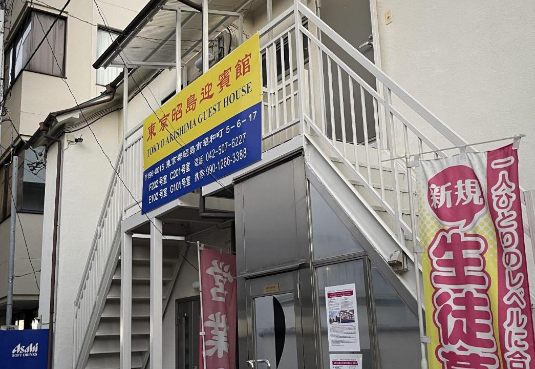 Photo of Others in Akishima