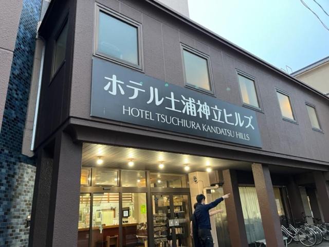 Photo of Others in Tsuchiura