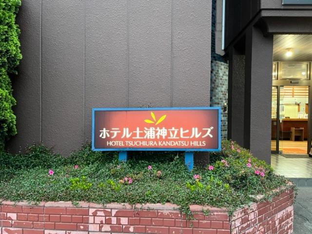 Photo of Others in Tsuchiura