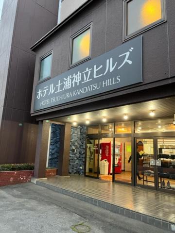 Photo of Others in Tsuchiura
